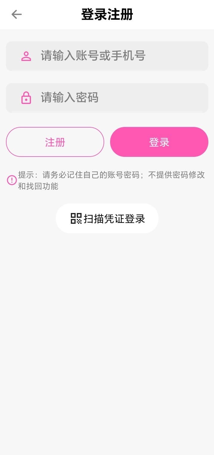 哔咔漫画APP登录注册安全入口界面