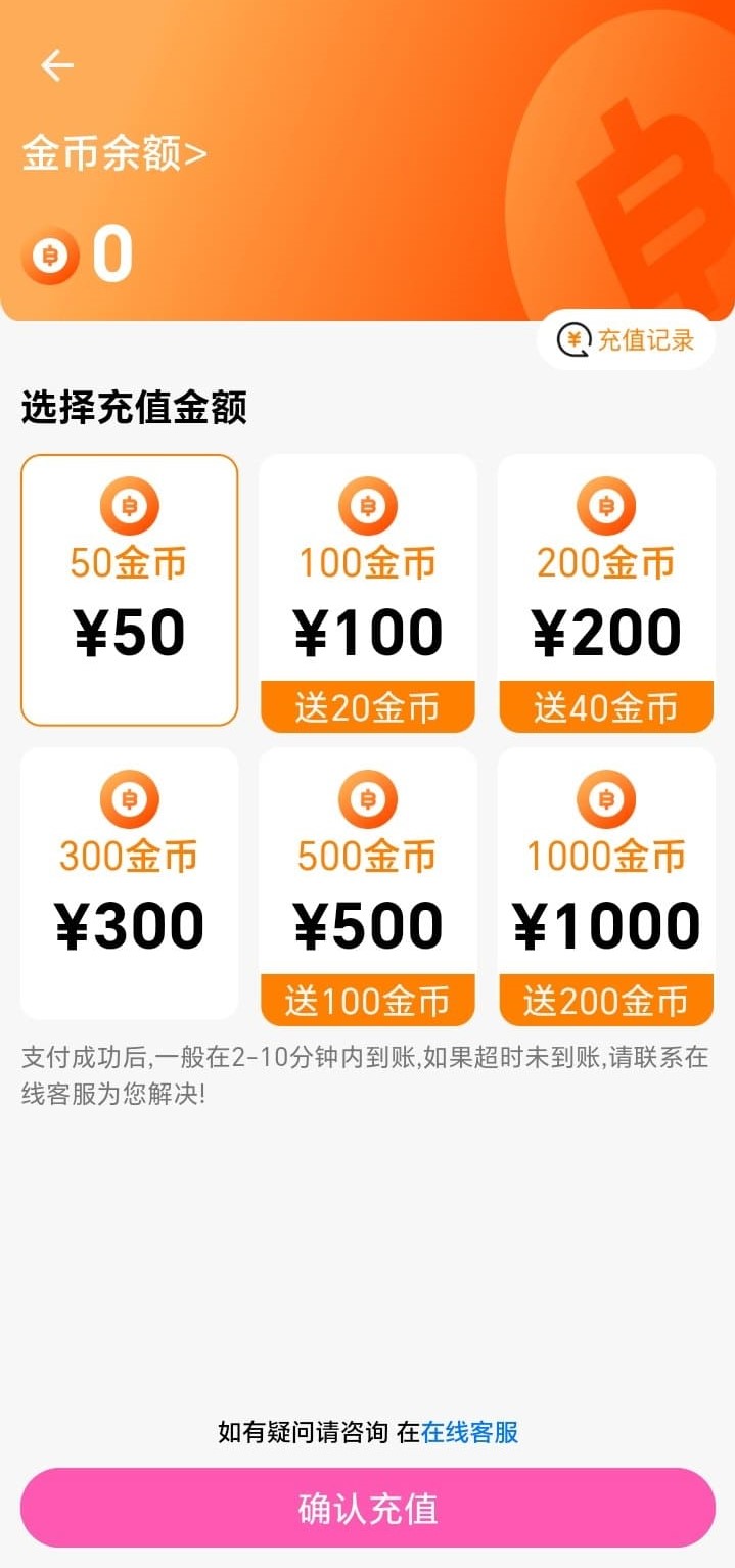 哔咔漫画金币充值钱包管理界面截图