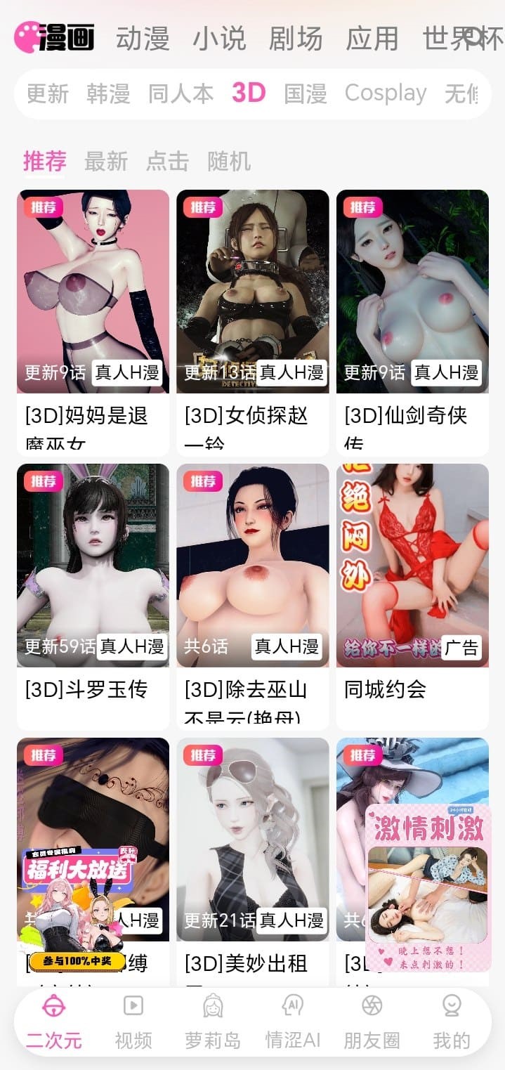 哔咔漫画3D漫画频道内容浏览截图