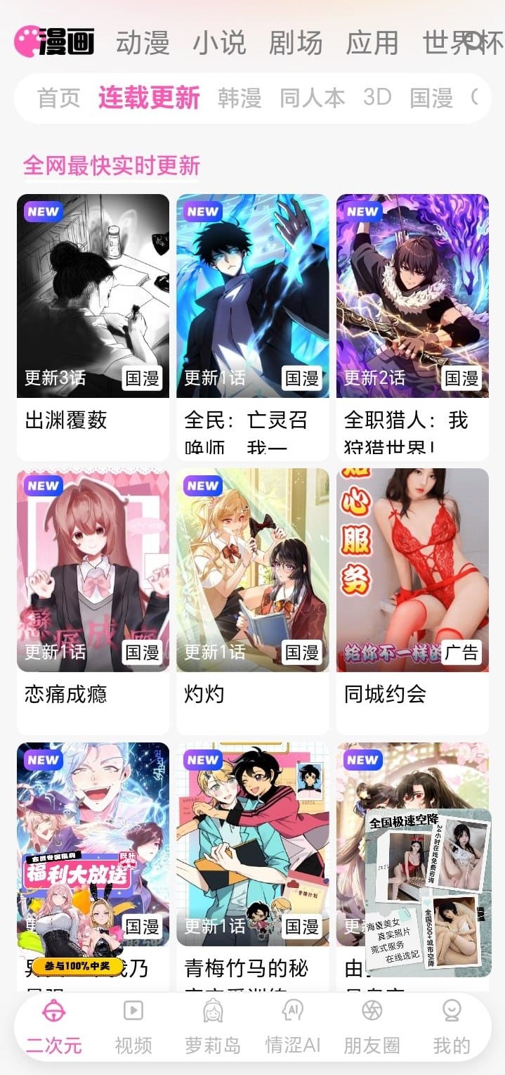 哔咔漫画APP连载更新列表官方截图