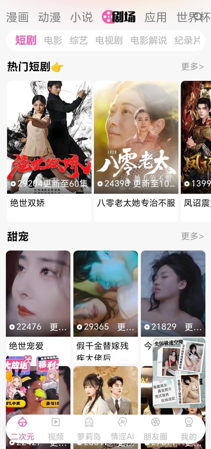 哔咔漫画官网剧场频道沉浸浏览示意