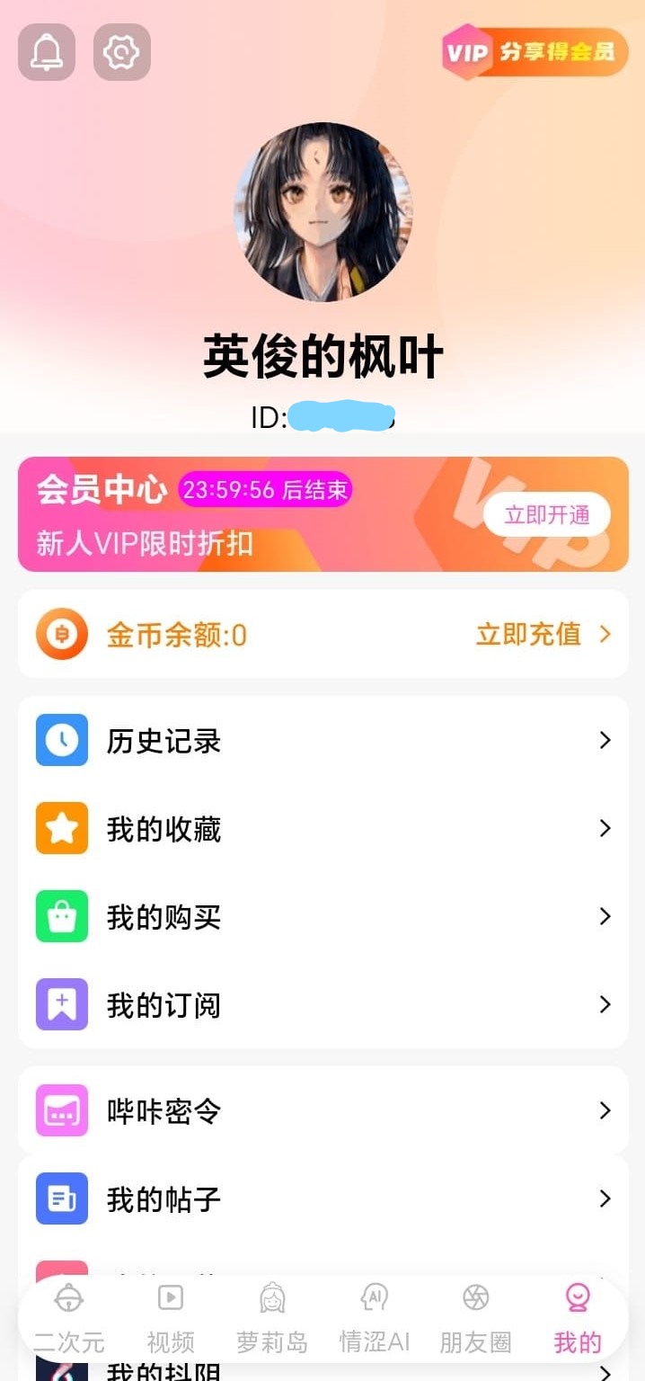 哔咔漫画个人中心账户管理界面展示