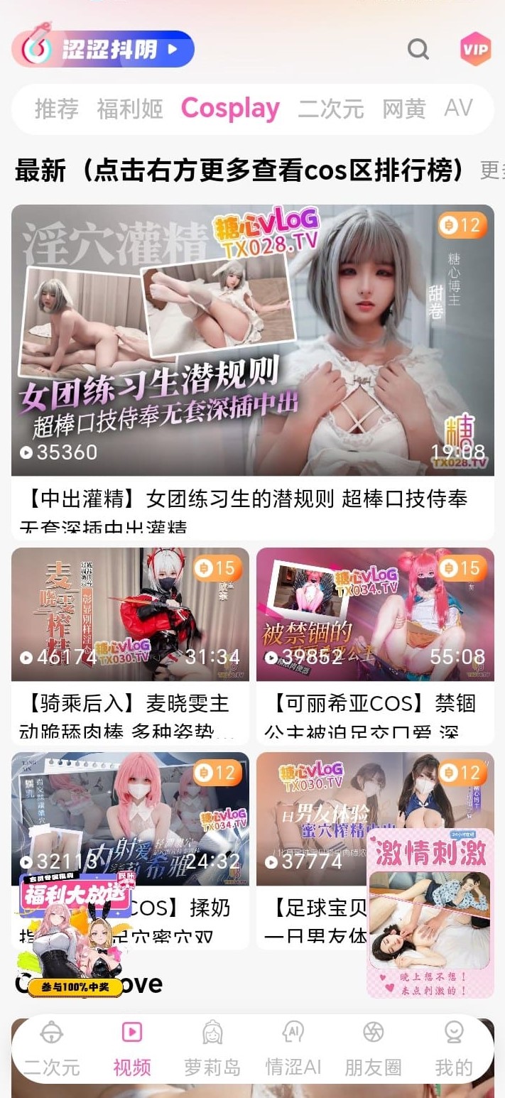 哔咔漫画Cosplay视频内容发现页展示